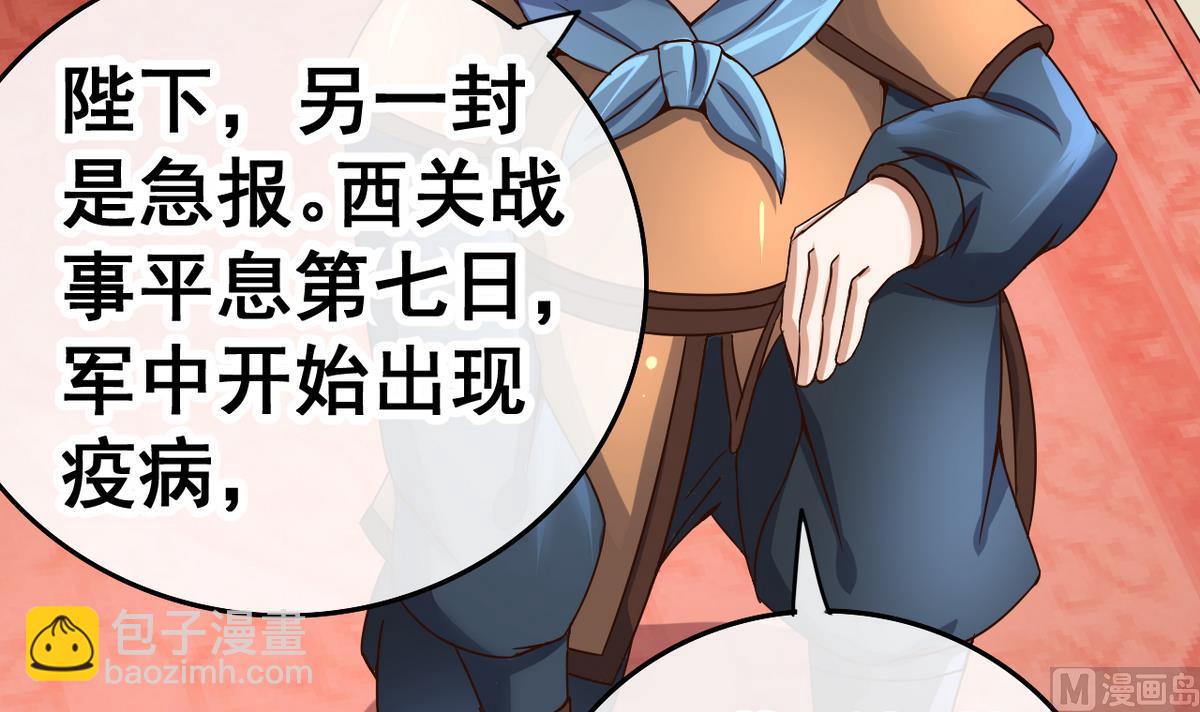 第37话 军报疫病(1/2)-第37话