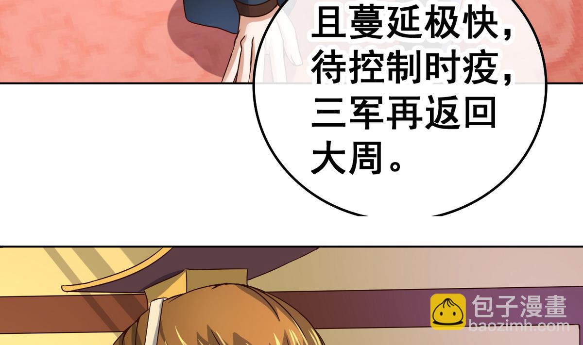 第37话 军报疫病(1/2)-第37话