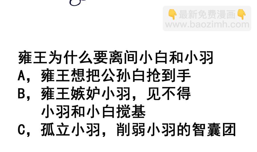 第51话 离间公孙白-第51话