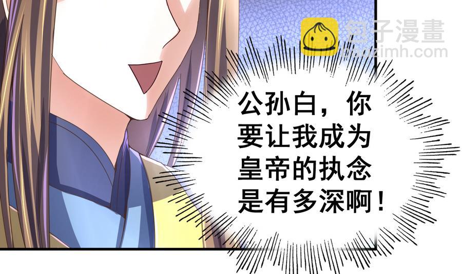 第51话 离间公孙白-第51话