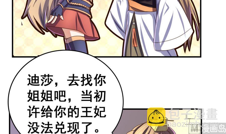 第51话 离间公孙白-第51话