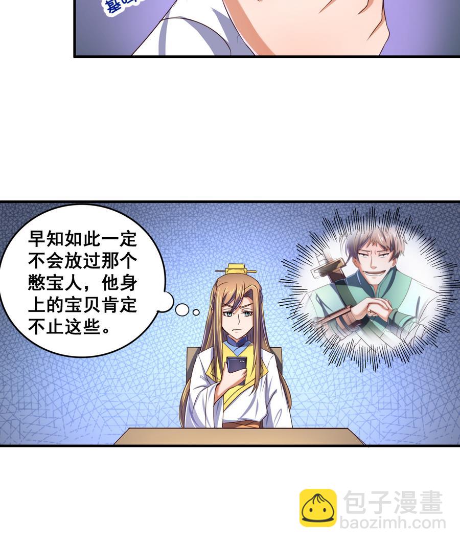 第61话 憋宝人的宝贝-第61话