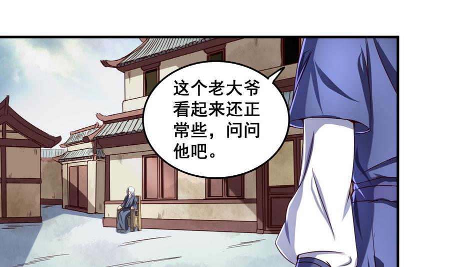 今生只想做鹹魚 - 第63話 詭異的麻海鎮 - 2