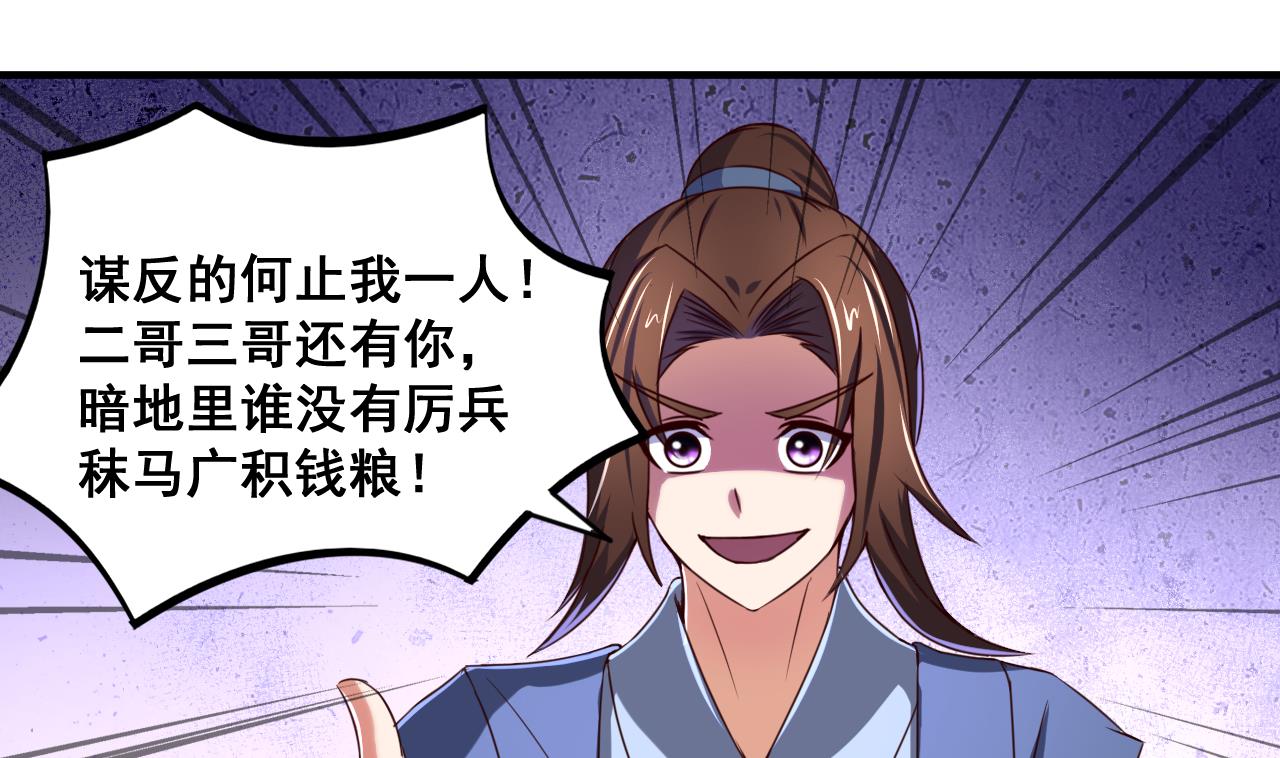 第75话 建王的实力-第75话