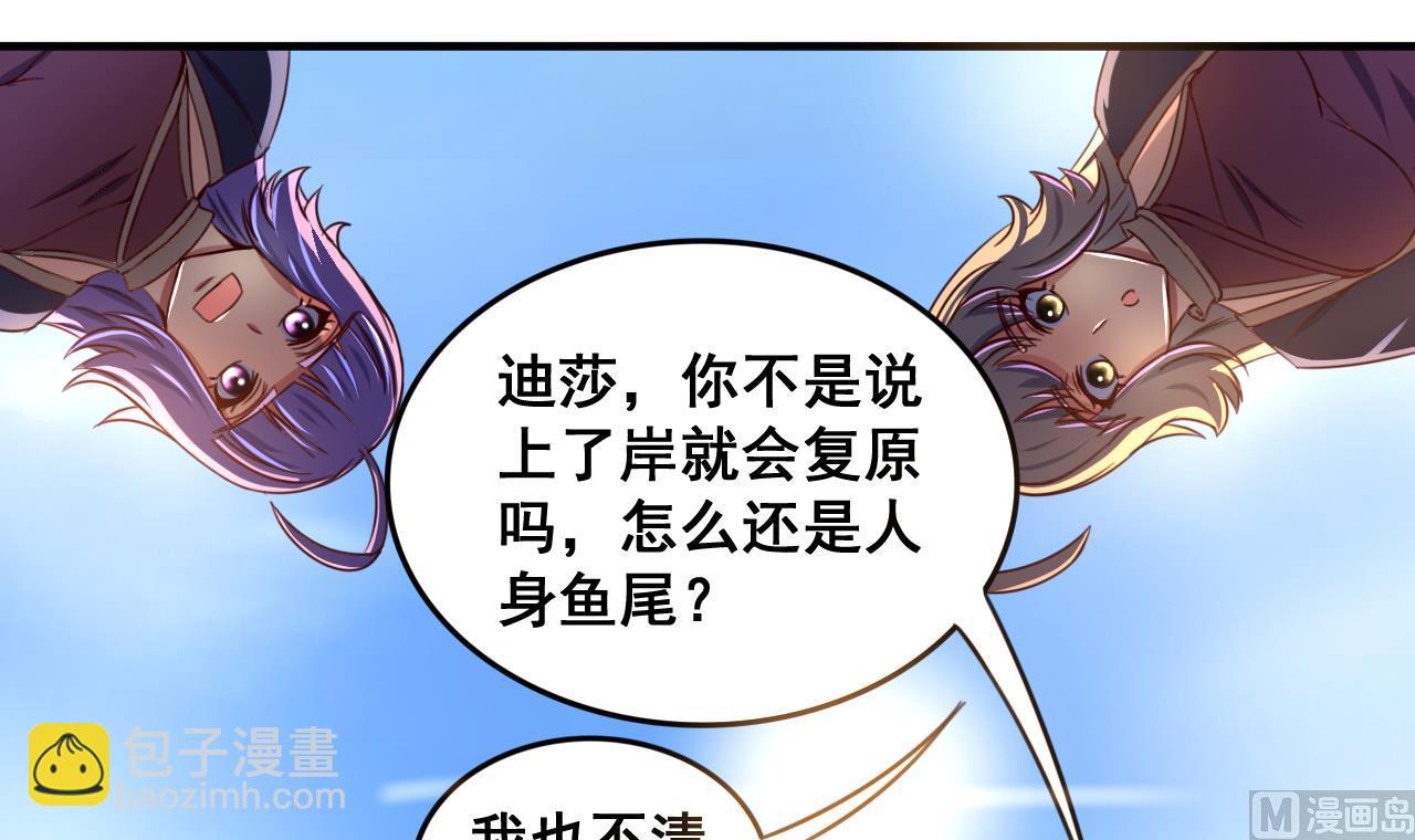 第81话 美男鱼-第81话