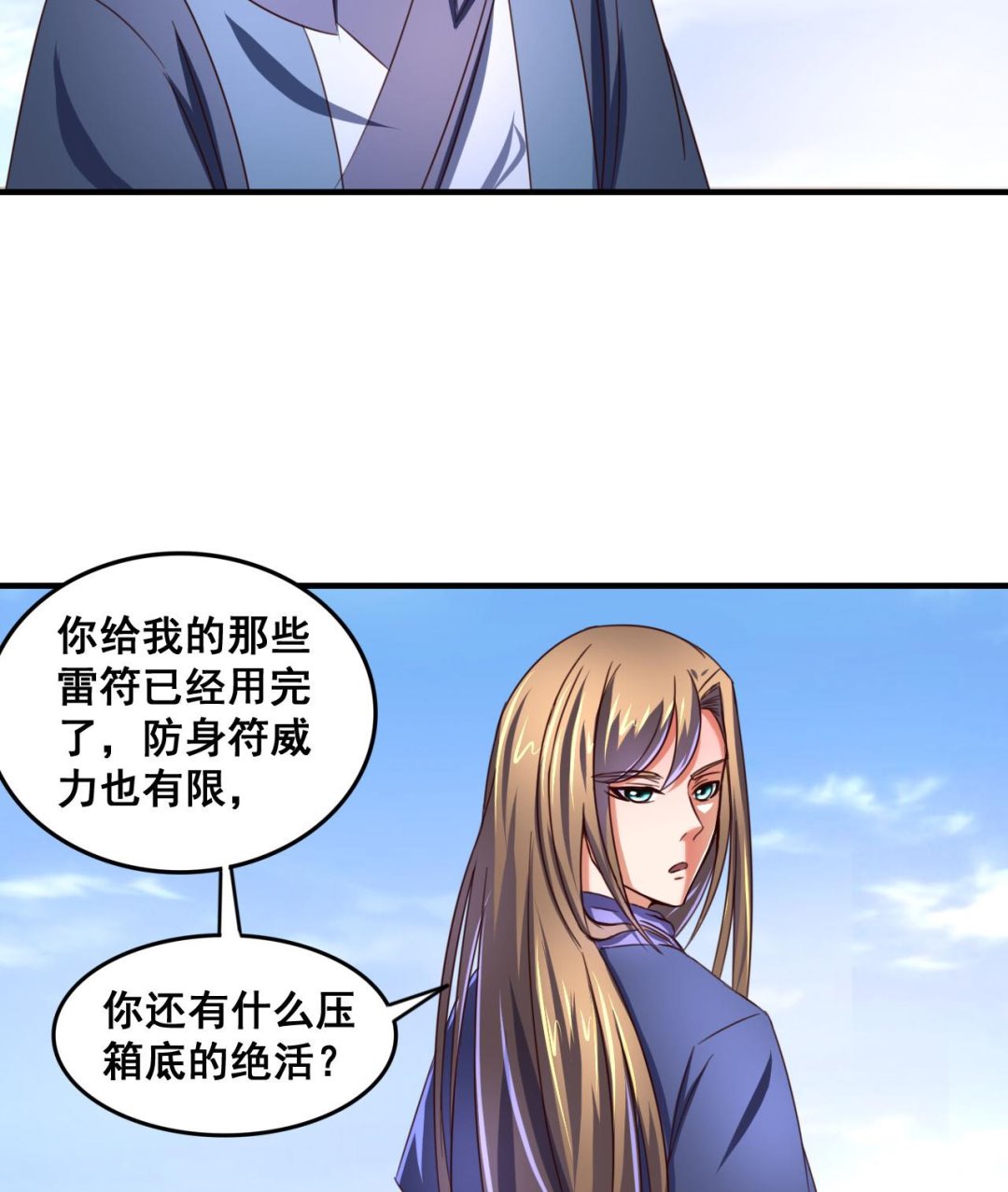 第81话 美男鱼-第81话