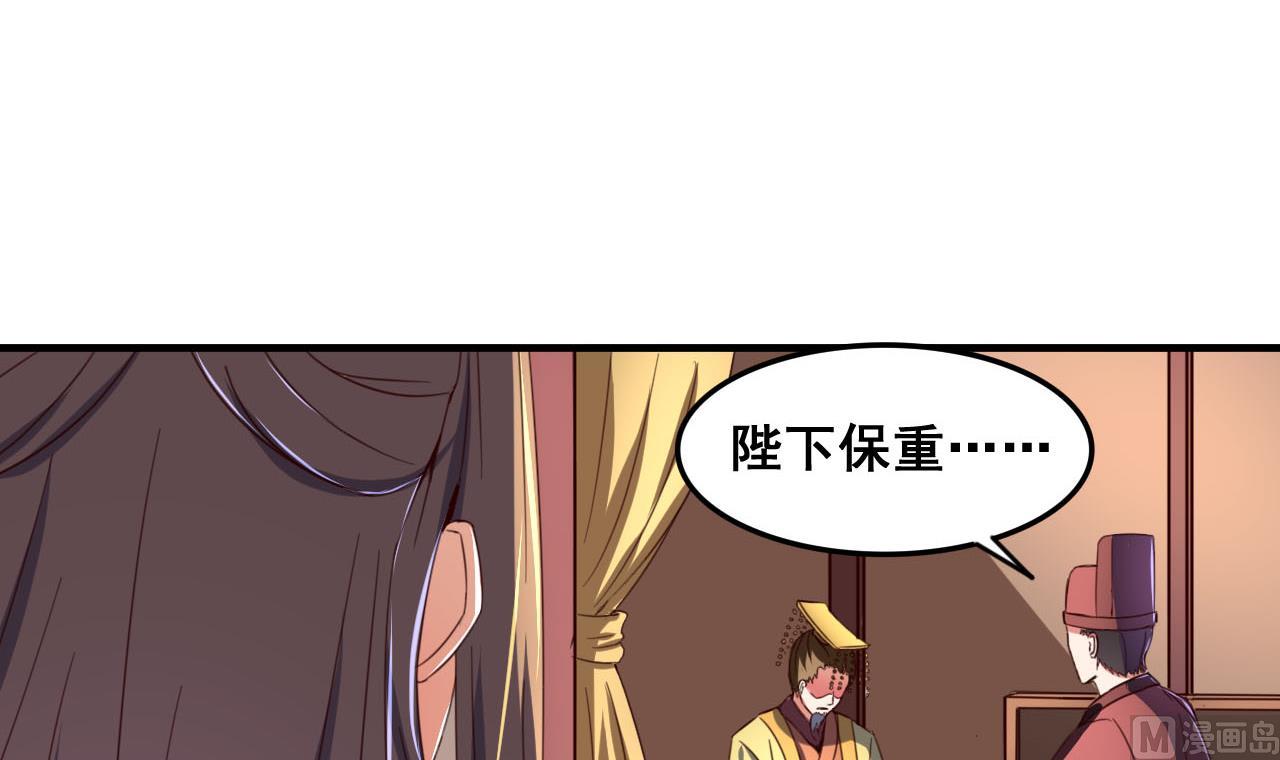 今生只想做鹹魚 - 第83話 行刺皇帝 - 2