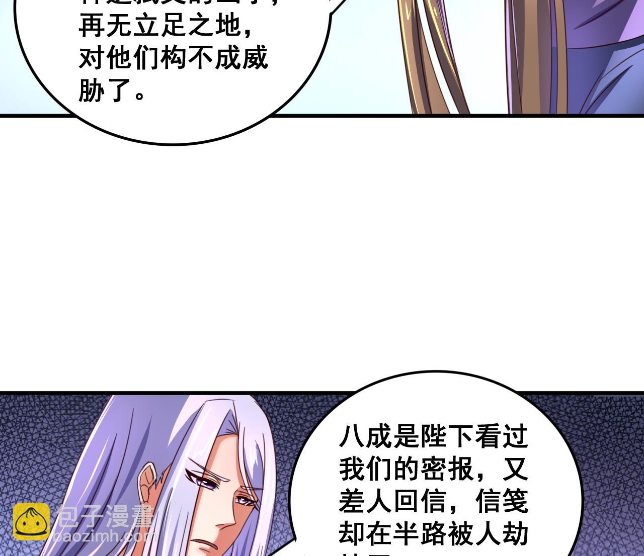 今生只想做鹹魚 - 第85話 通緝令 - 4