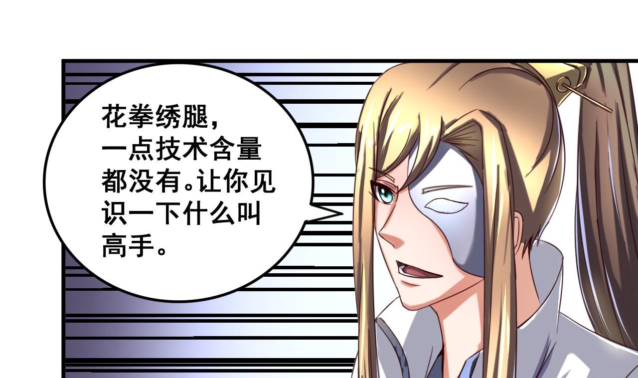 今生只想做鹹魚 - 第87話 打擂 - 1