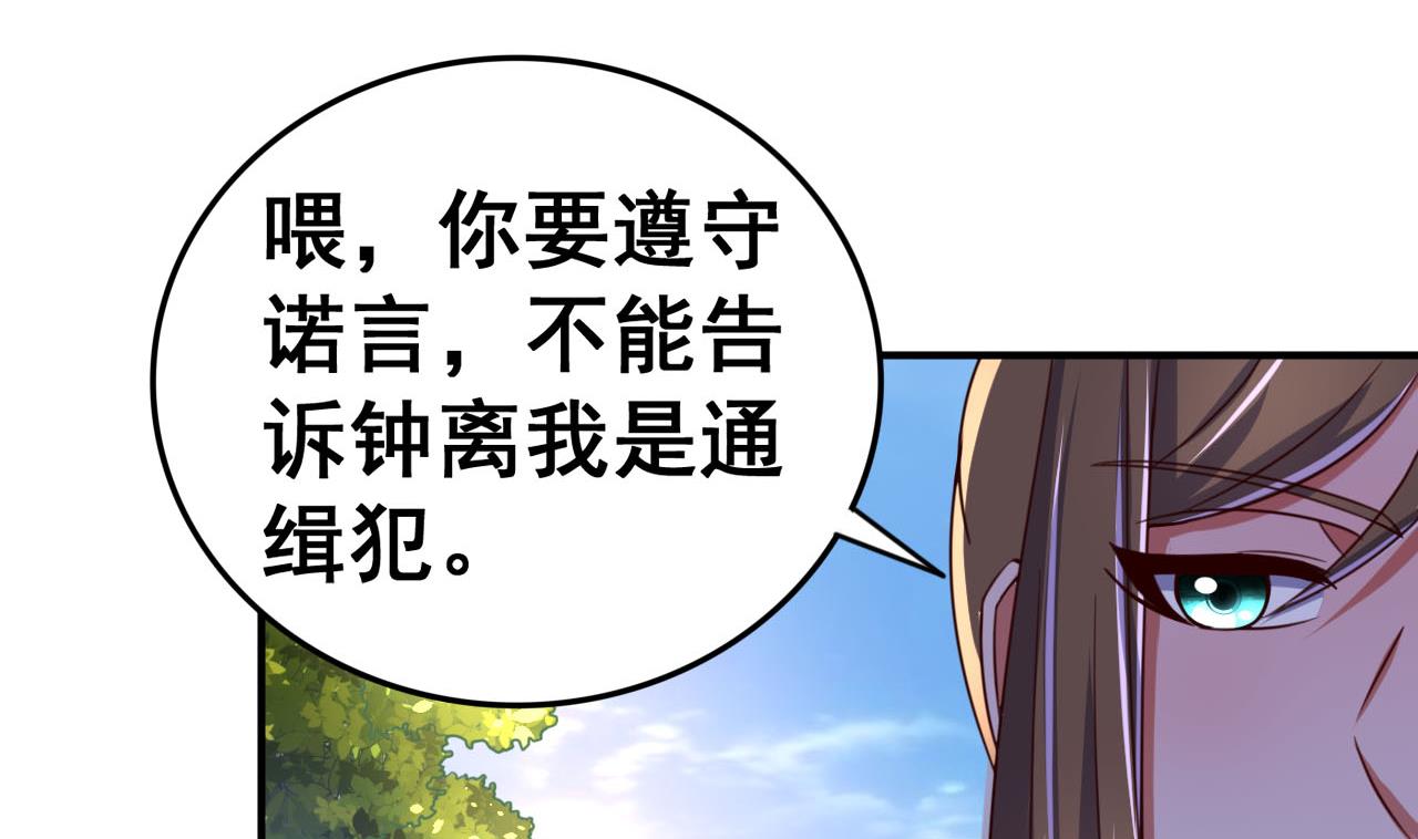 第97话 来者不善？！-第97话