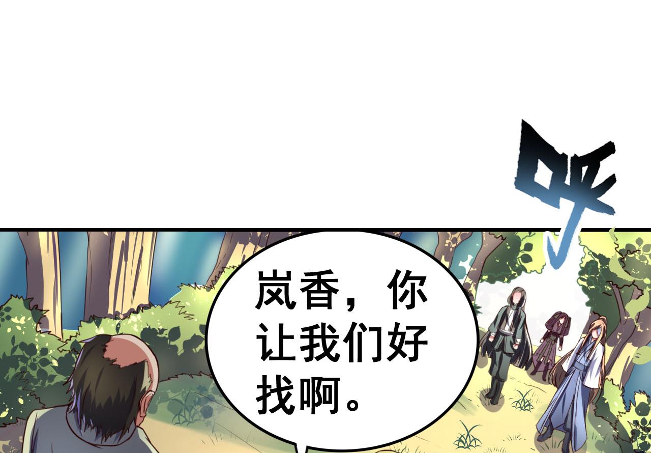 第97话 来者不善？！-第97话