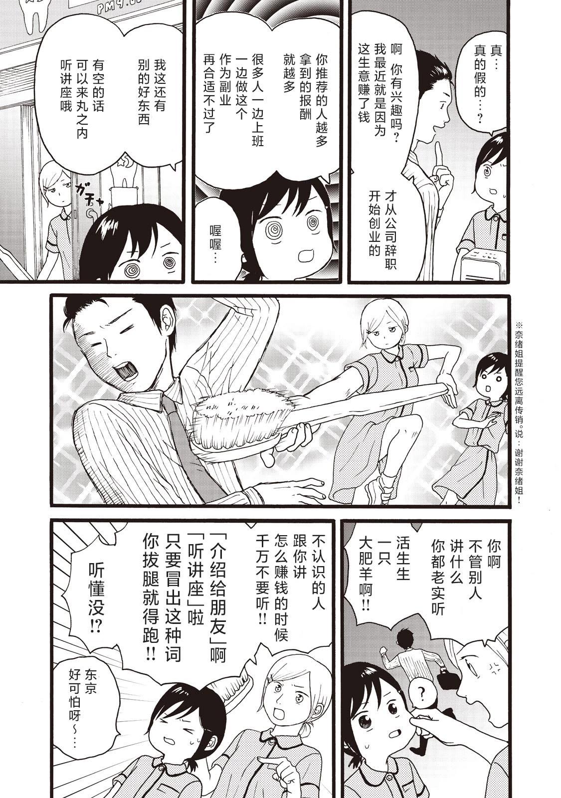 錦絲町 Night Survive - 第11話 - 3
