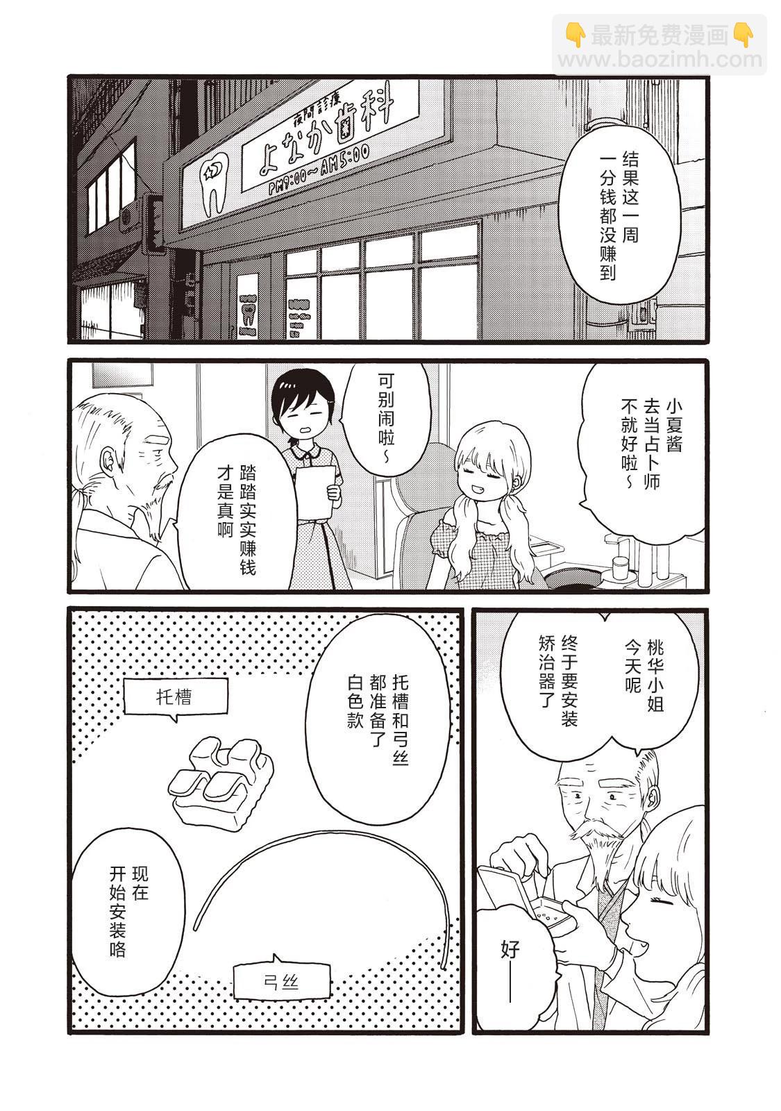 錦絲町 Night Survive - 第11話 - 4