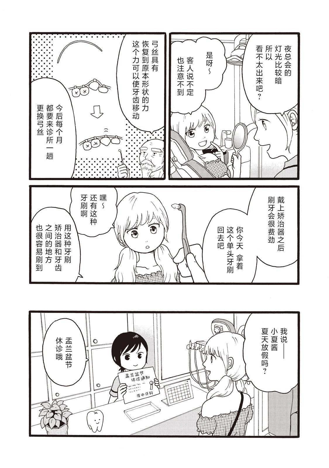 錦絲町 Night Survive - 第11話 - 2