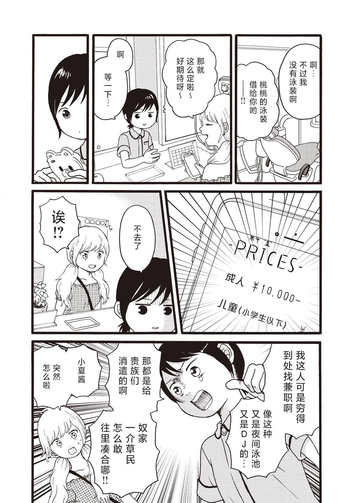 錦絲町 Night Survive - 第11話 - 4