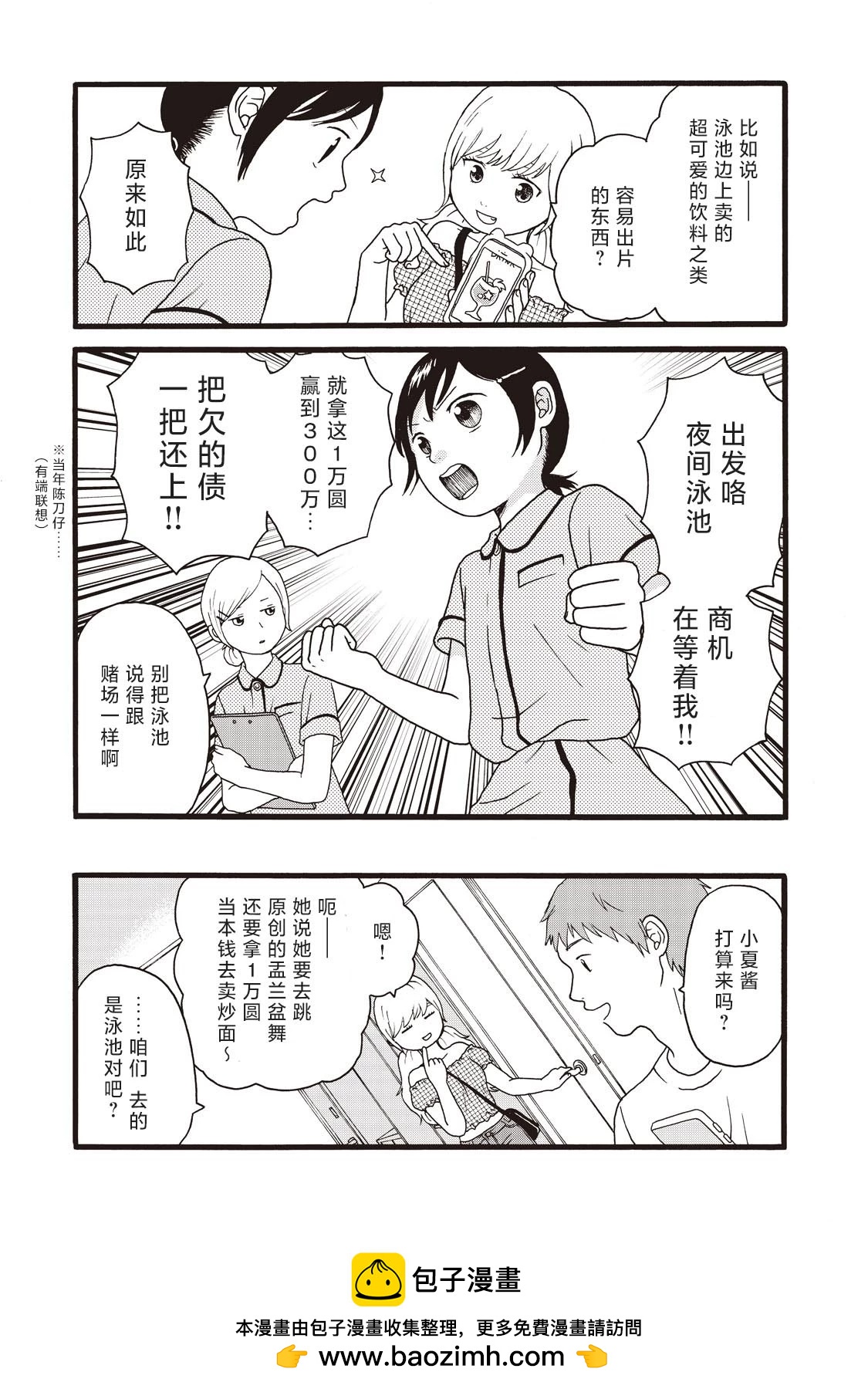 錦絲町 Night Survive - 第11話 - 2