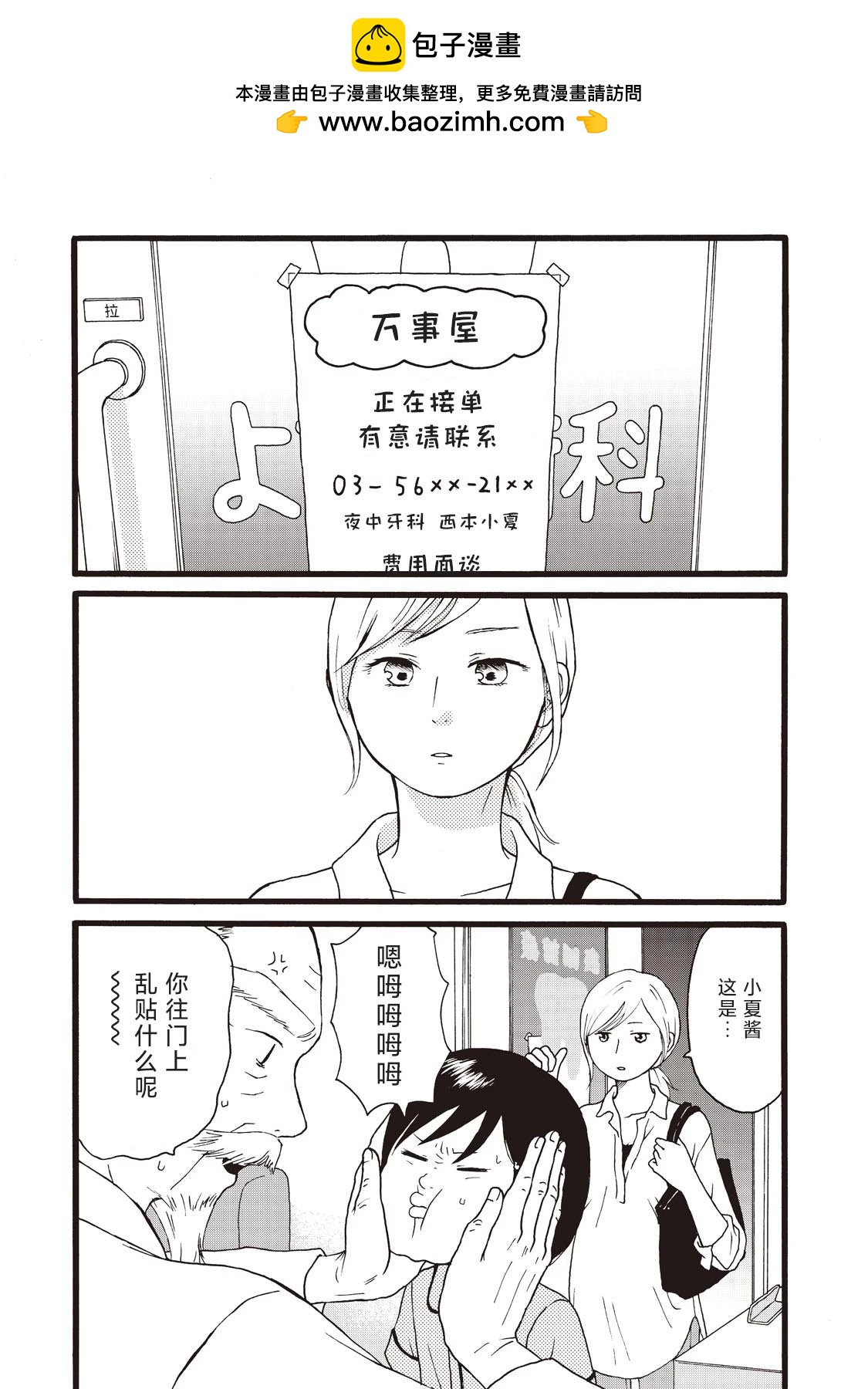 錦絲町 Night Survive - 第11話 - 2
