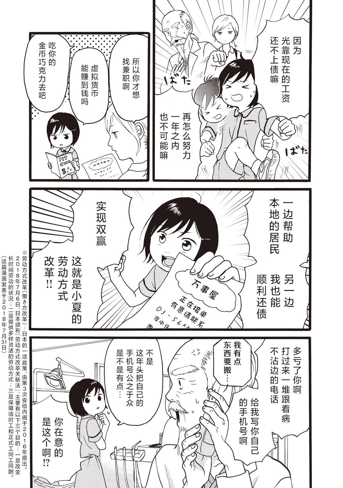 錦絲町 Night Survive - 第11話 - 3