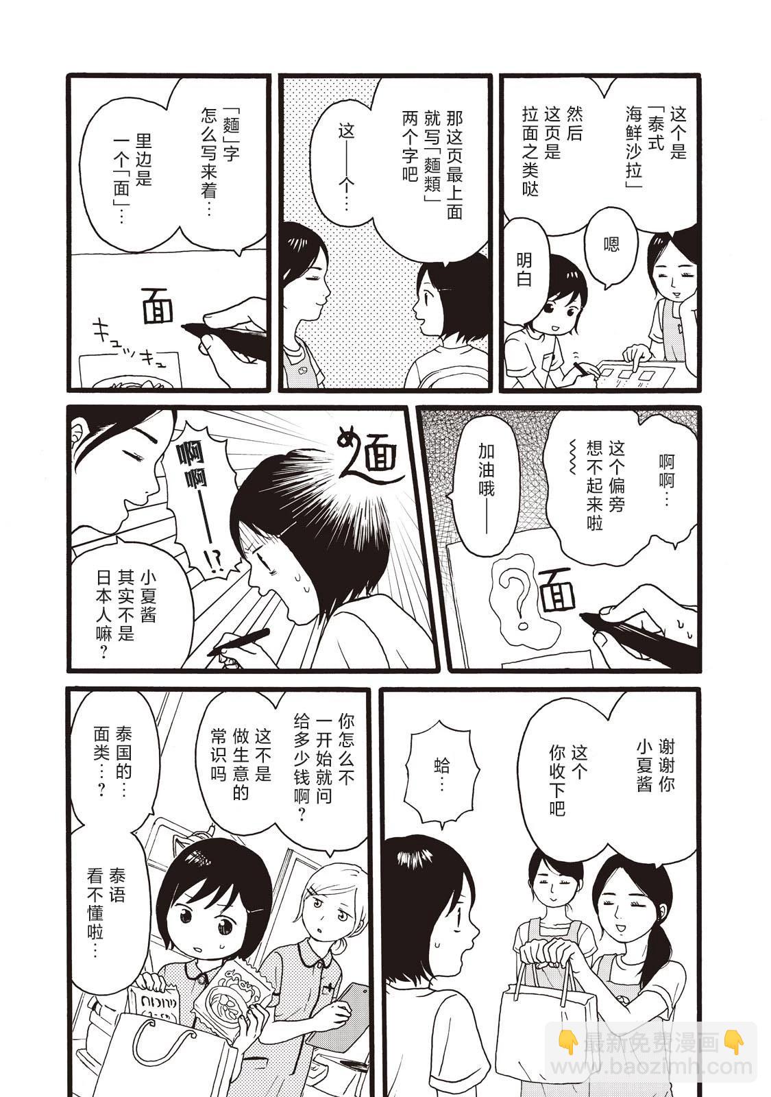 錦絲町 Night Survive - 第11話 - 3
