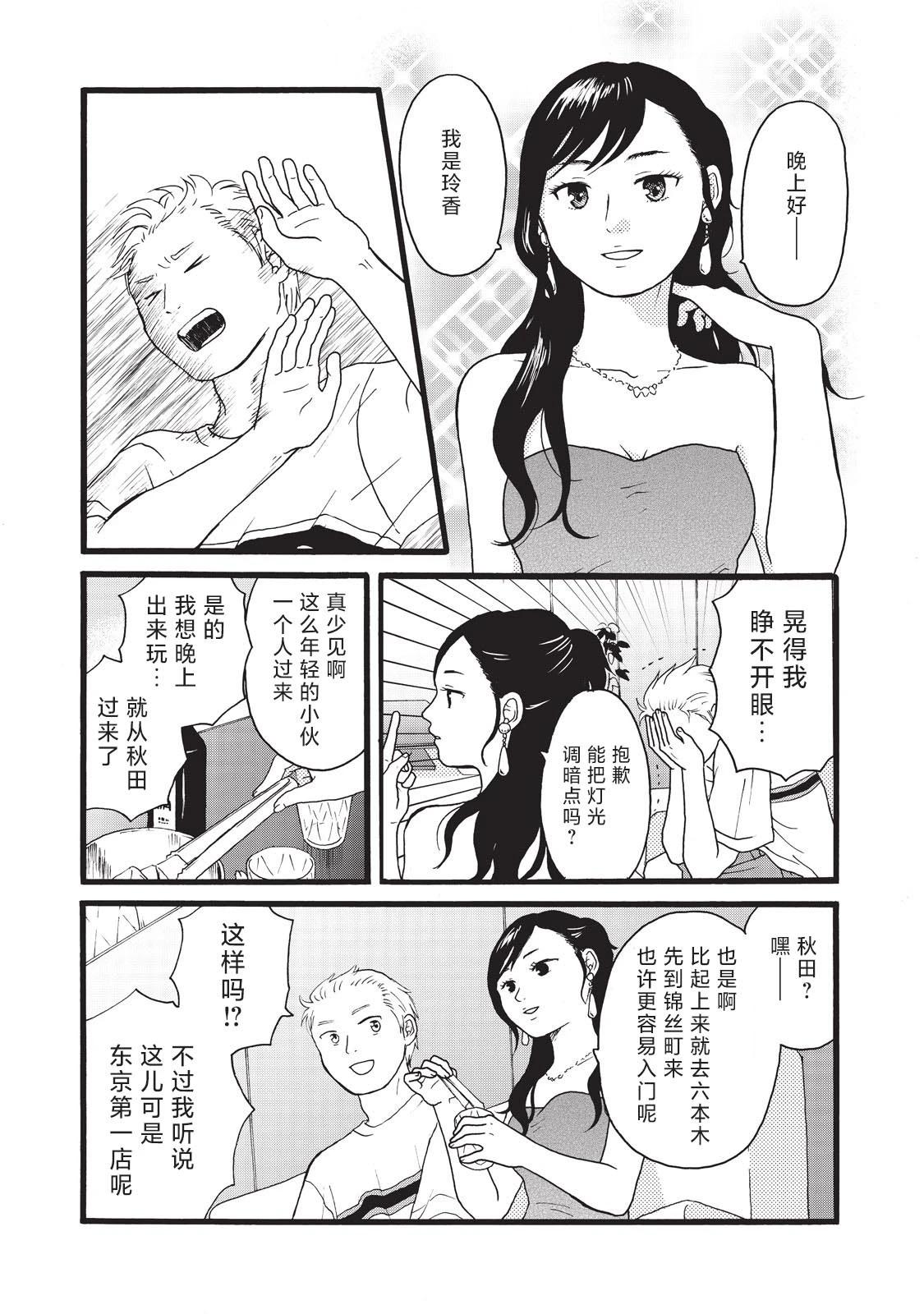 錦絲町 Night Survive - 第13話 - 3