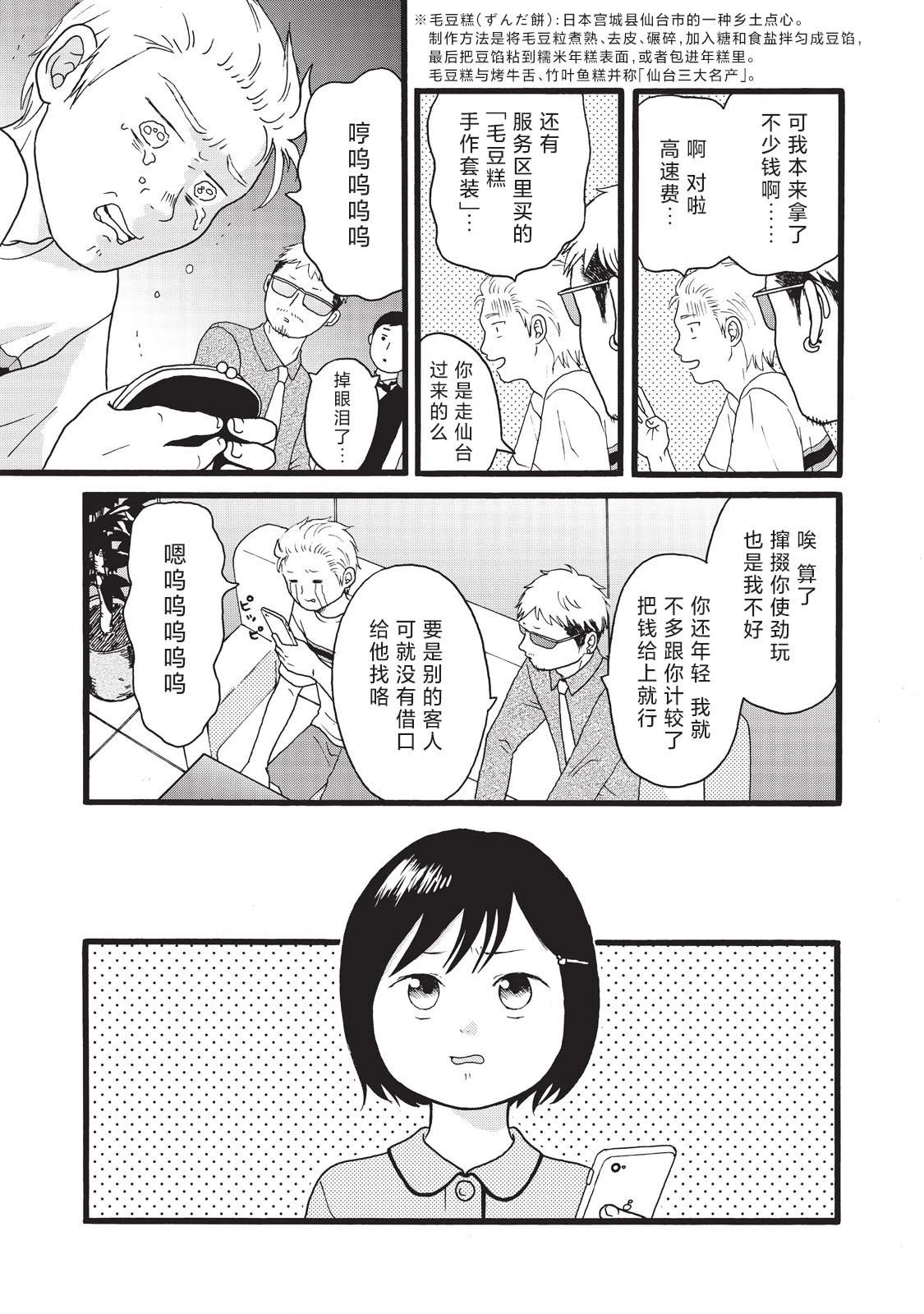錦絲町 Night Survive - 第13話 - 3