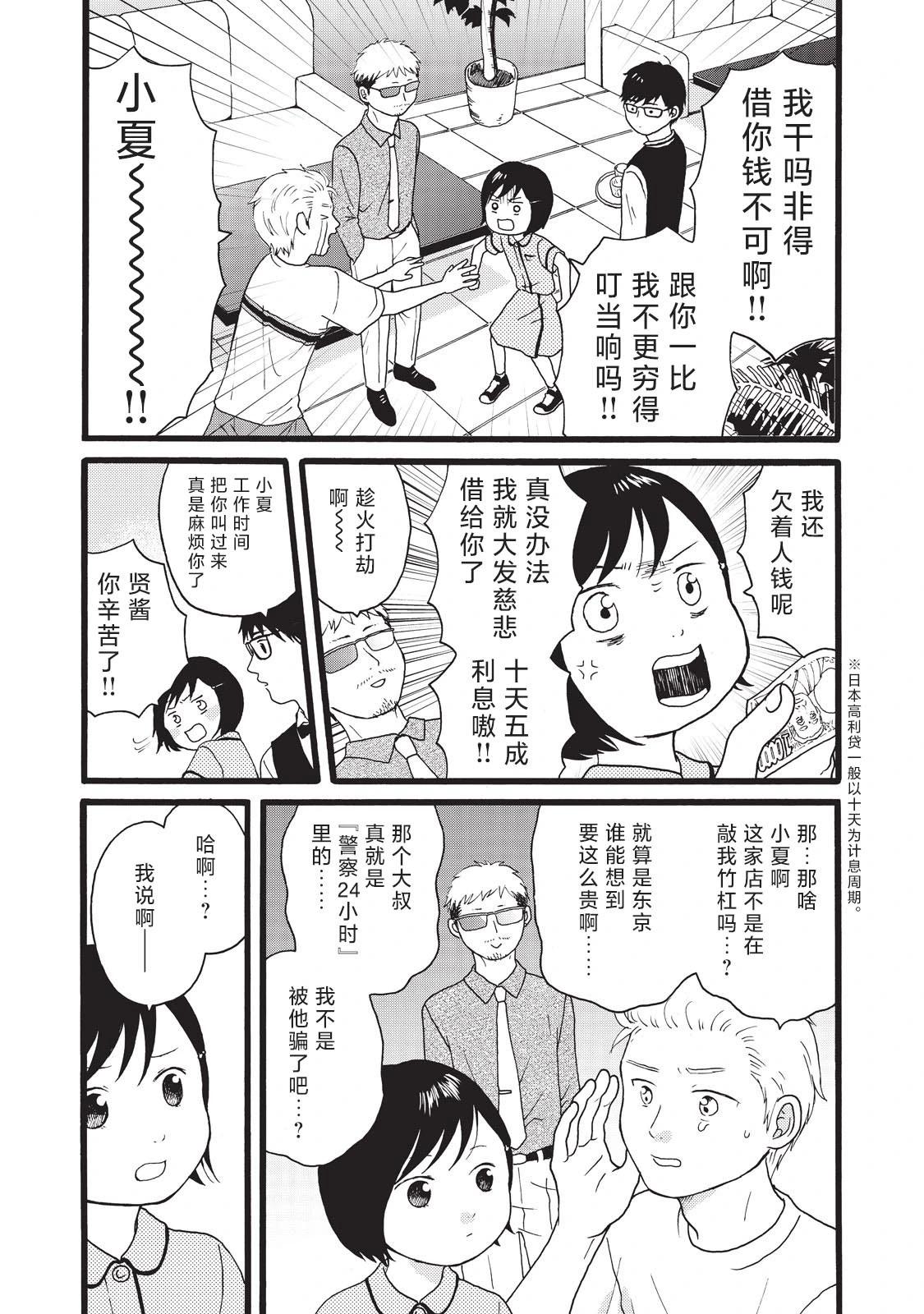錦絲町 Night Survive - 第13話 - 4
