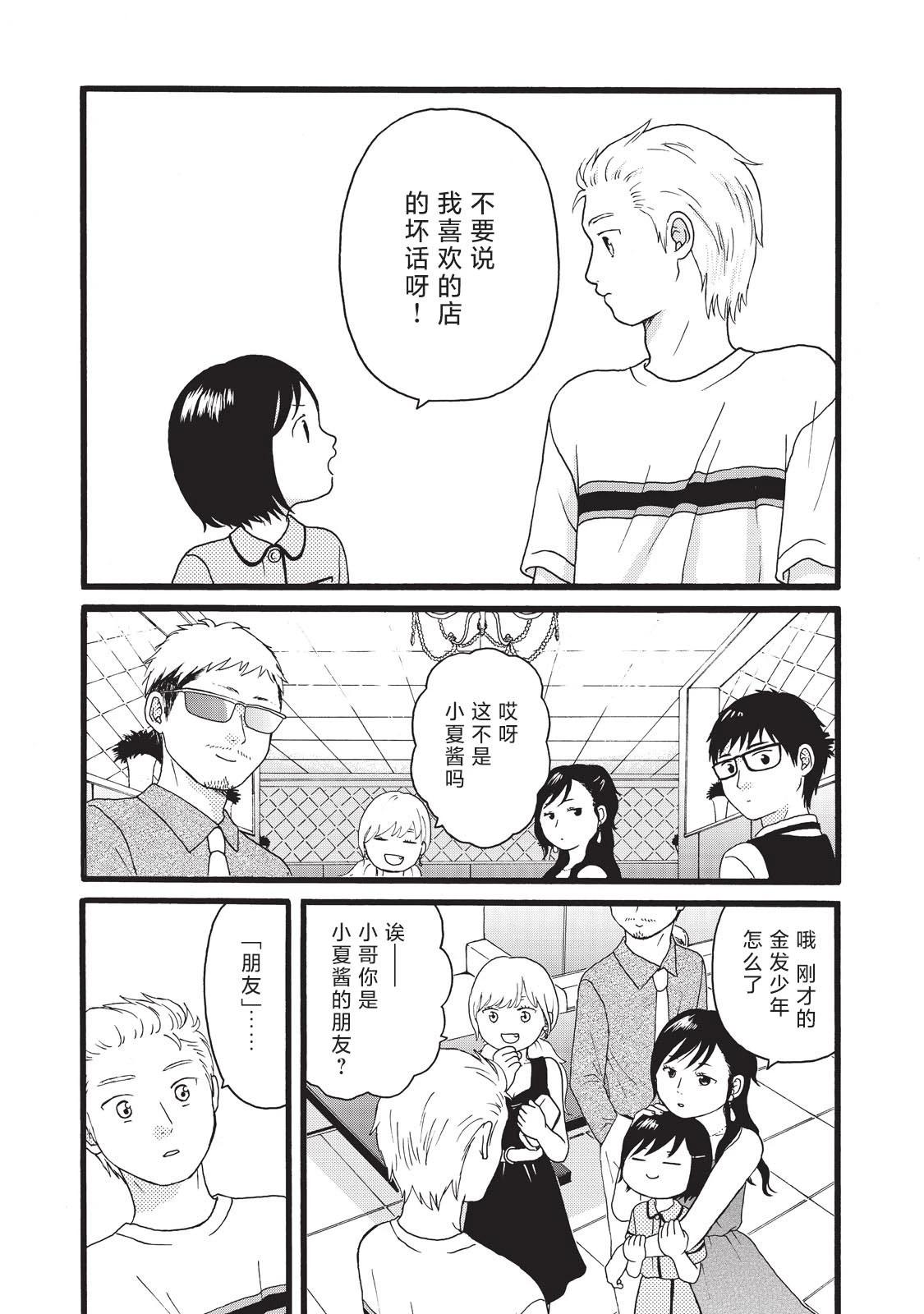 錦絲町 Night Survive - 第13話 - 1