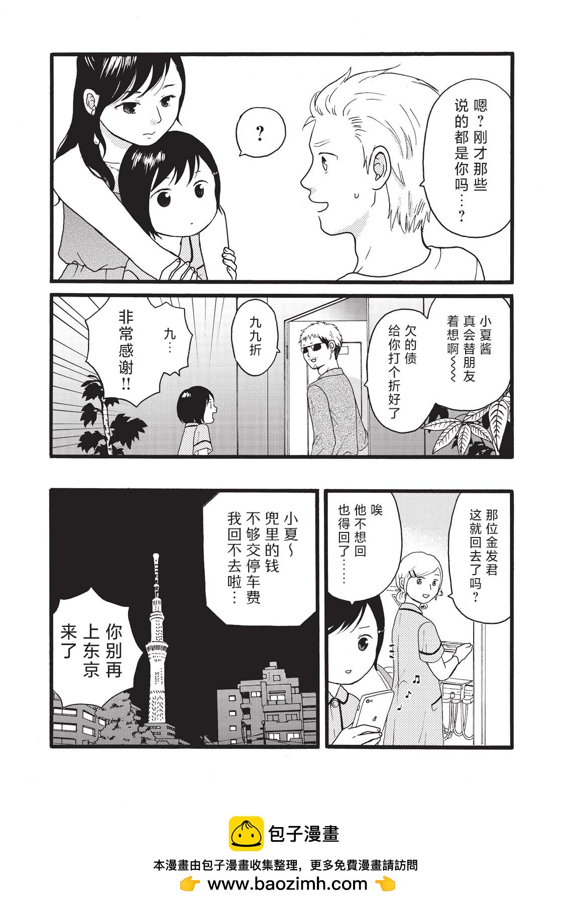 錦絲町 Night Survive - 第13話 - 2