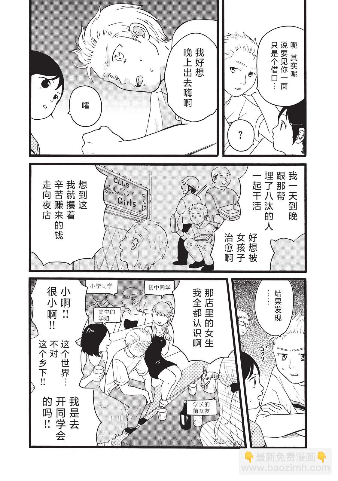 錦絲町 Night Survive - 第13話 - 4
