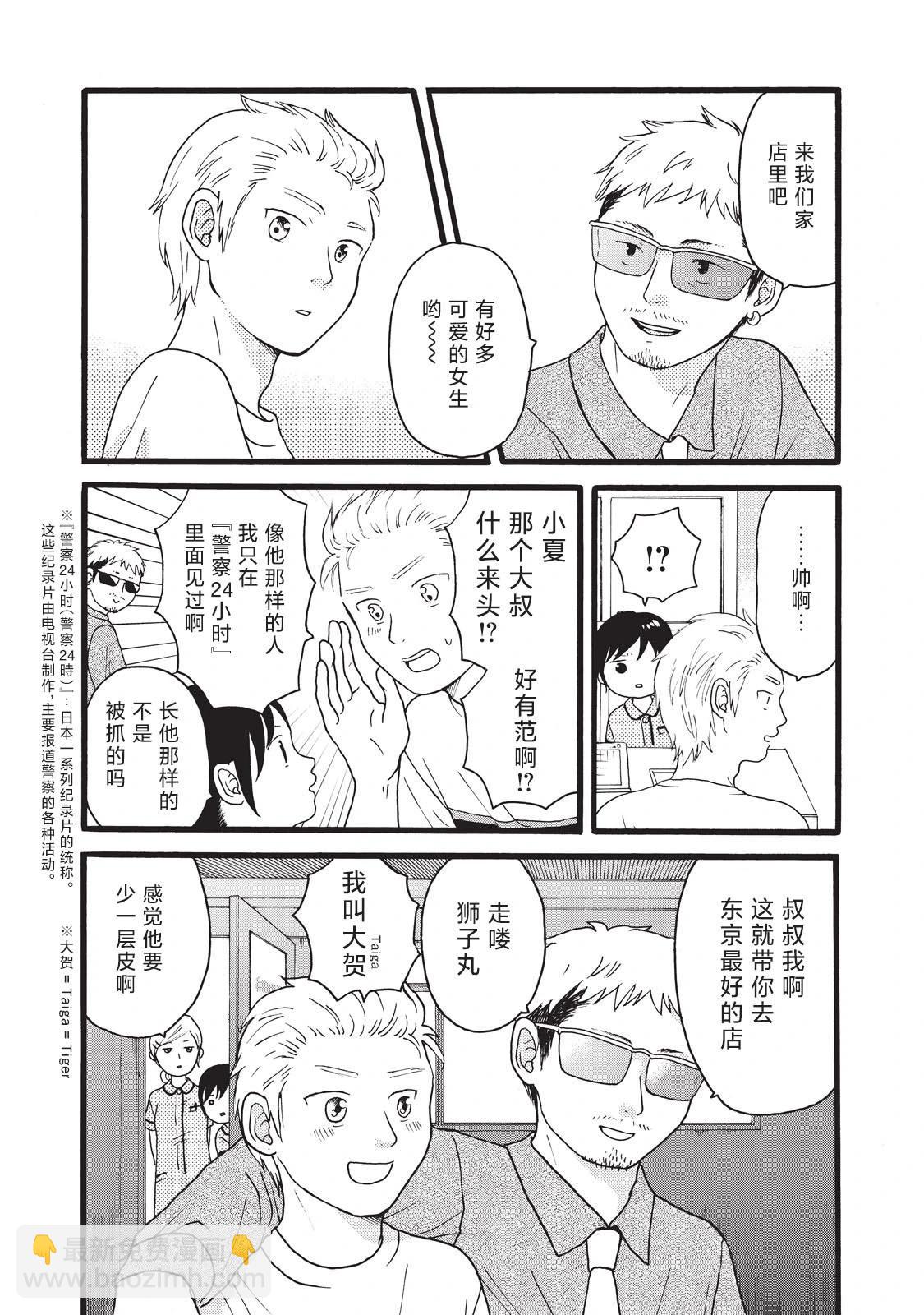 錦絲町 Night Survive - 第13話 - 2