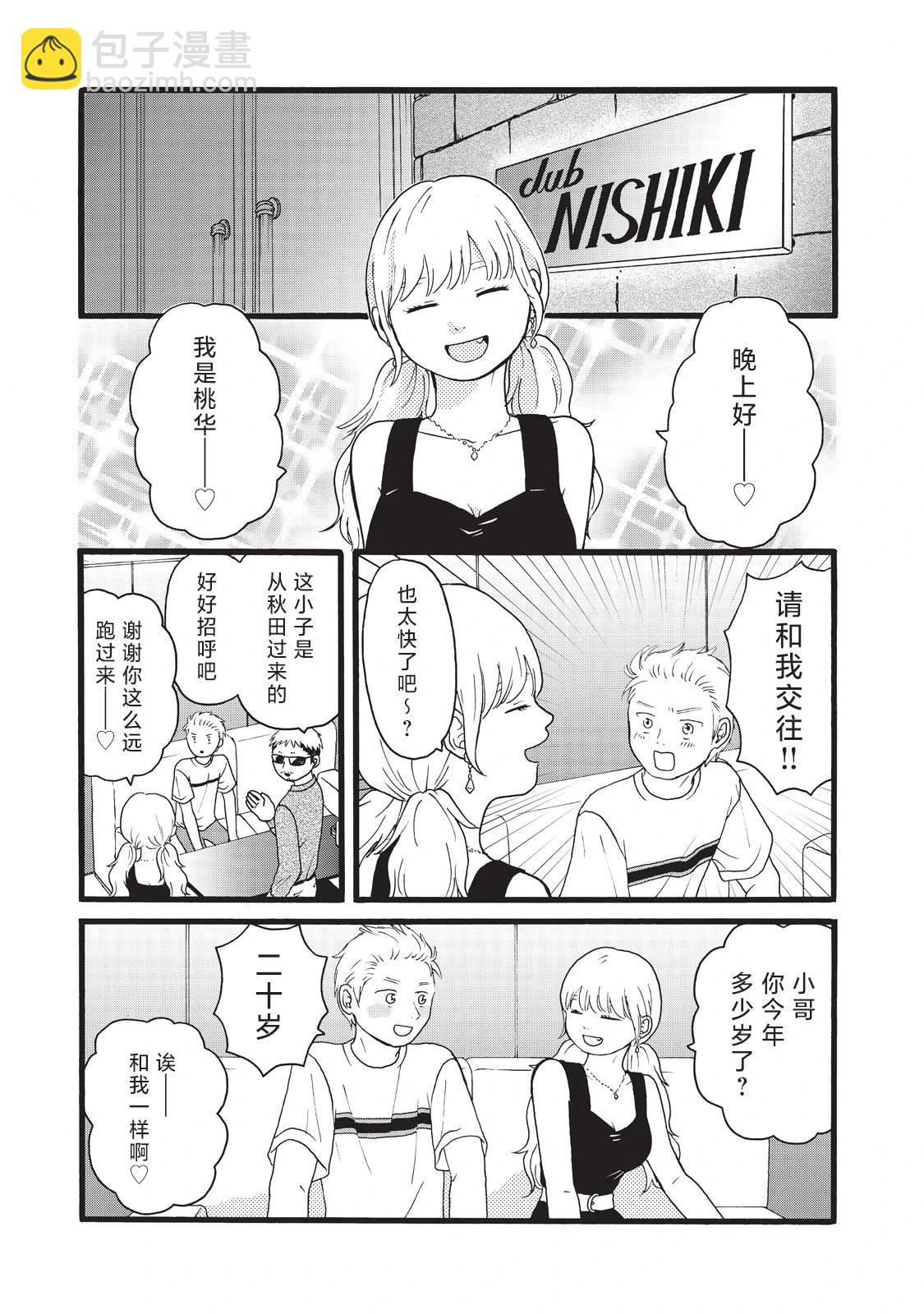 錦絲町 Night Survive - 第13話 - 3