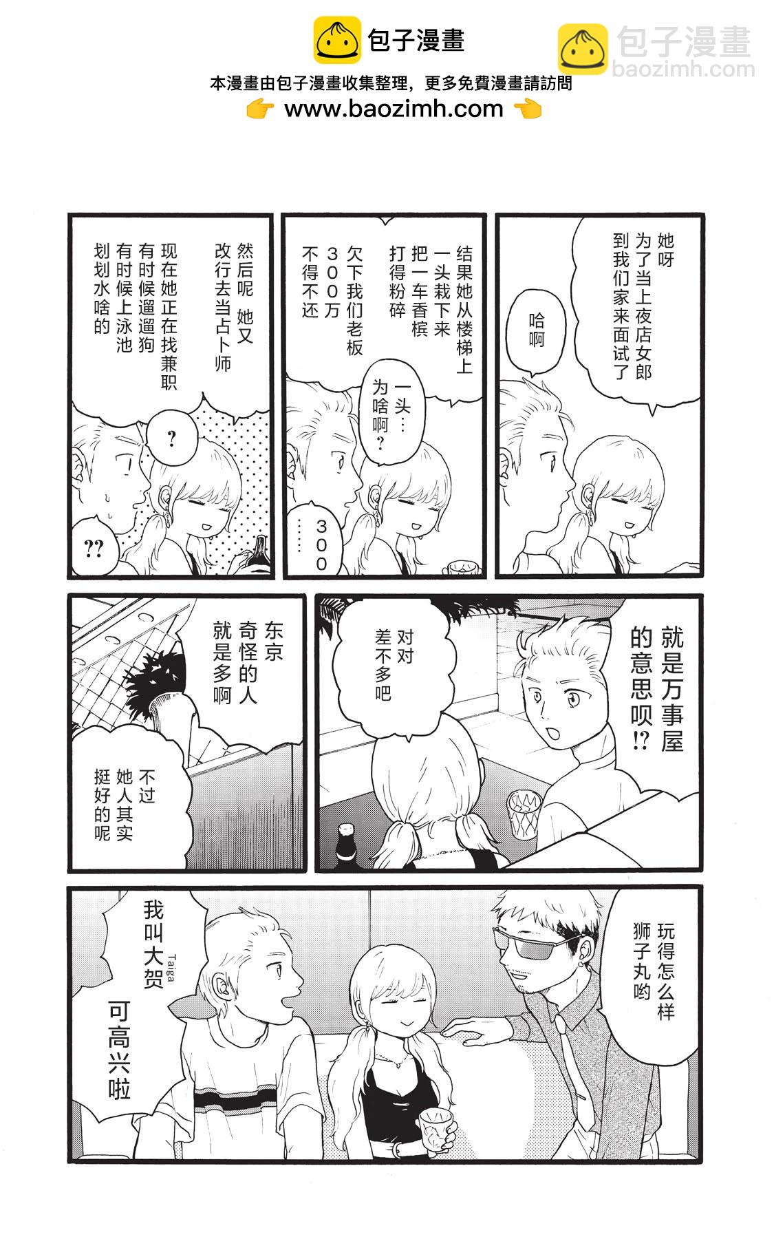 錦絲町 Night Survive - 第13話 - 1