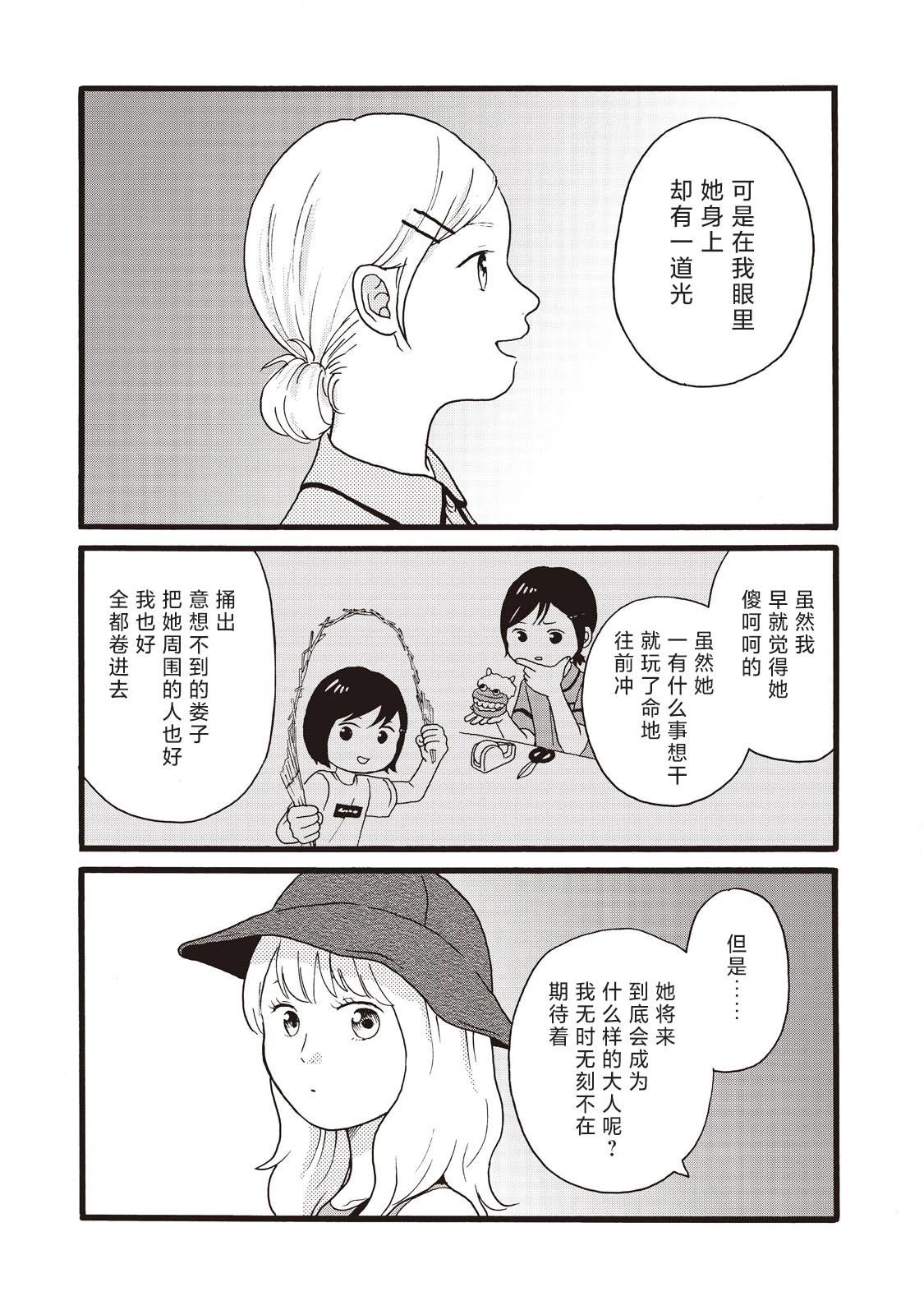 錦絲町 Night Survive - 第15話 - 4