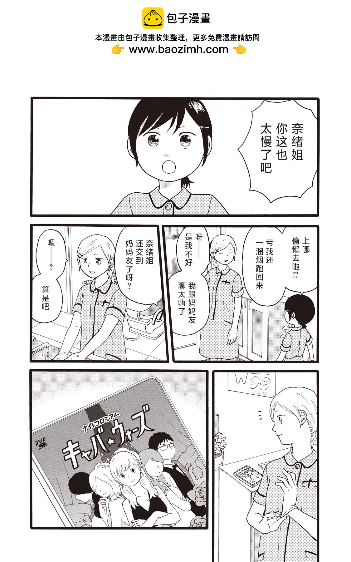 錦絲町 Night Survive - 第15話 - 2