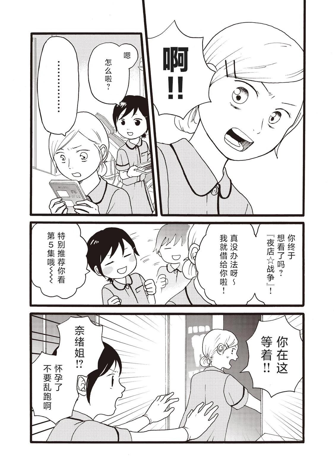 錦絲町 Night Survive - 第15話 - 3