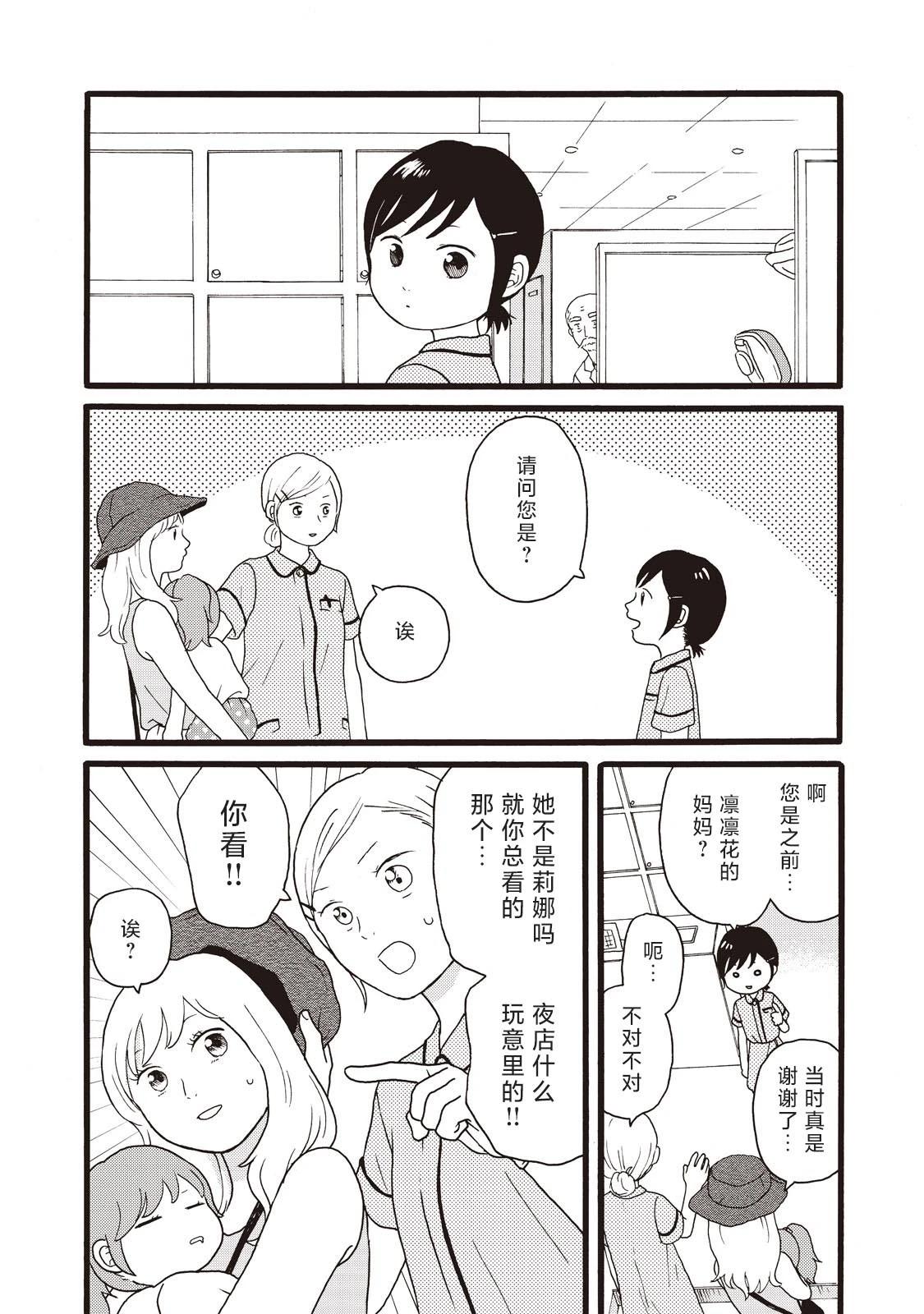 錦絲町 Night Survive - 第15話 - 1