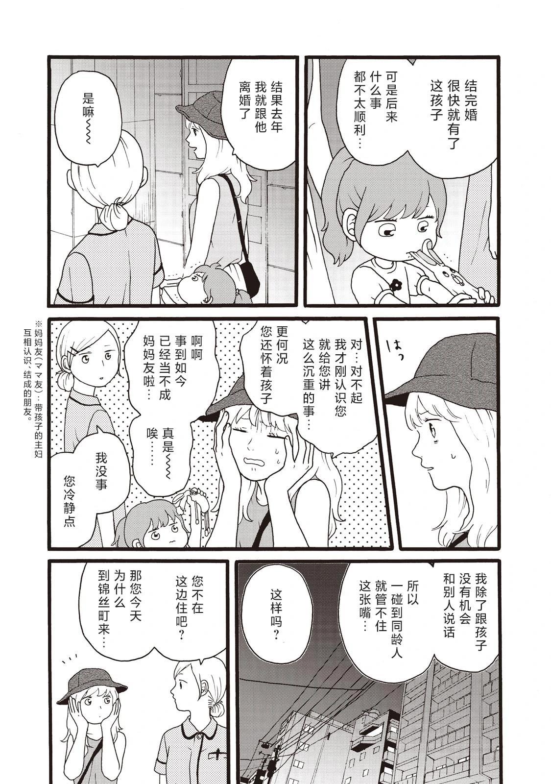 錦絲町 Night Survive - 第15話 - 1