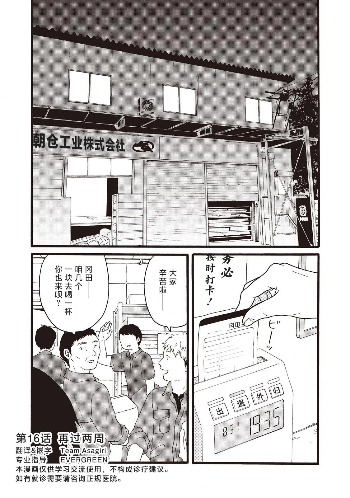 錦絲町 Night Survive - 第16話 - 1