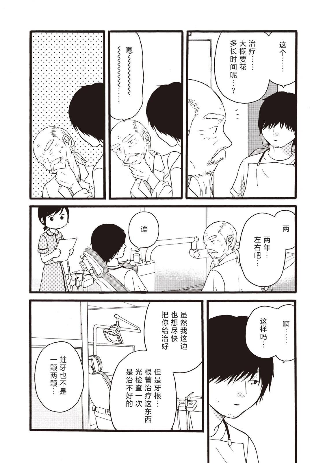 錦絲町 Night Survive - 第16話 - 3