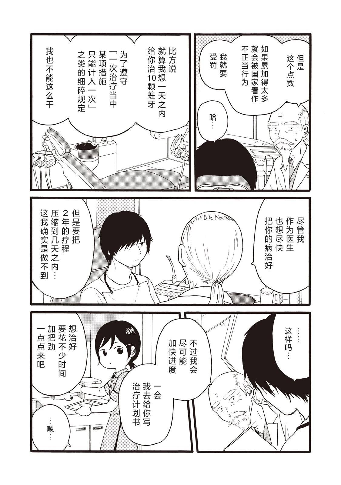錦絲町 Night Survive - 第16話 - 2