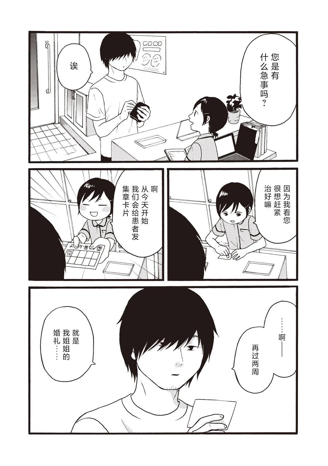 錦絲町 Night Survive - 第16話 - 3