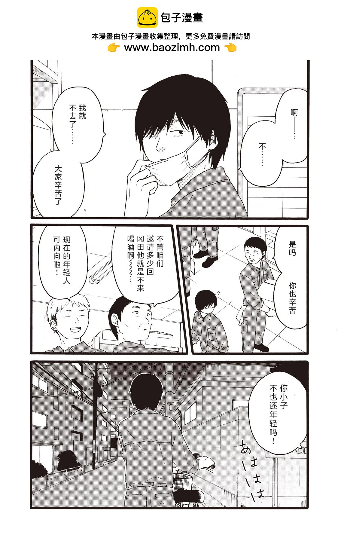 錦絲町 Night Survive - 第16話 - 2