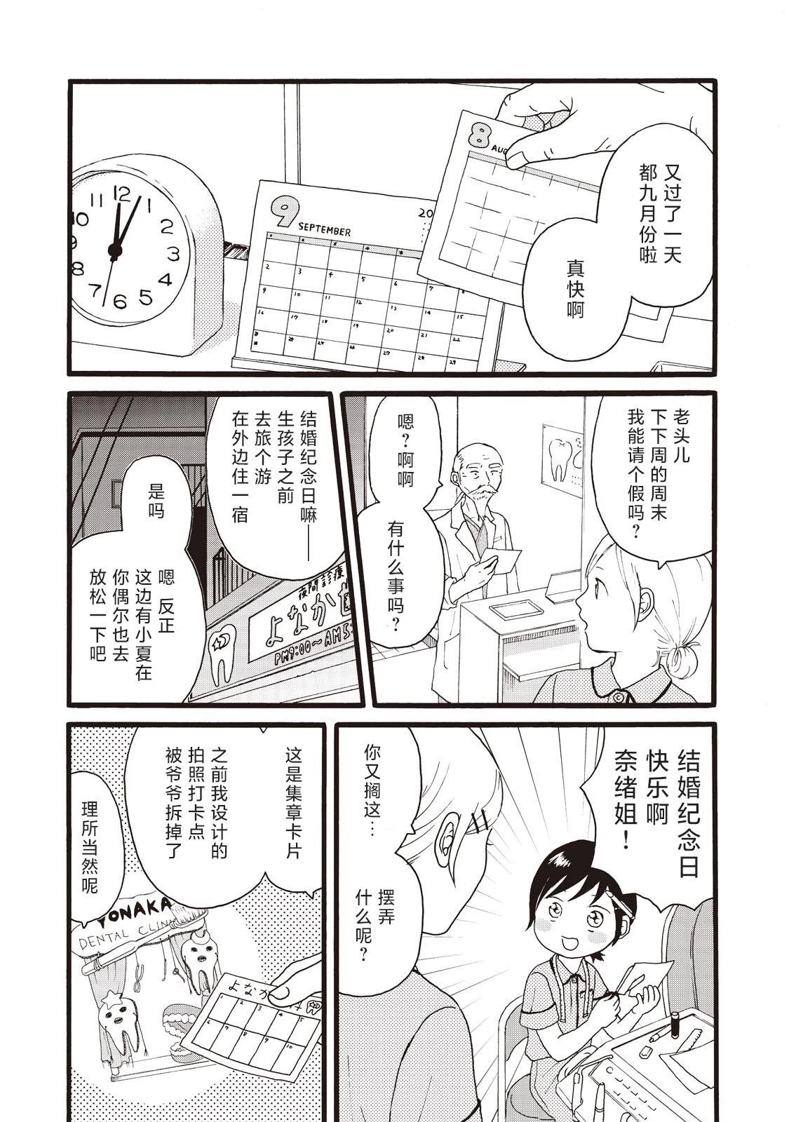 錦絲町 Night Survive - 第16話 - 4