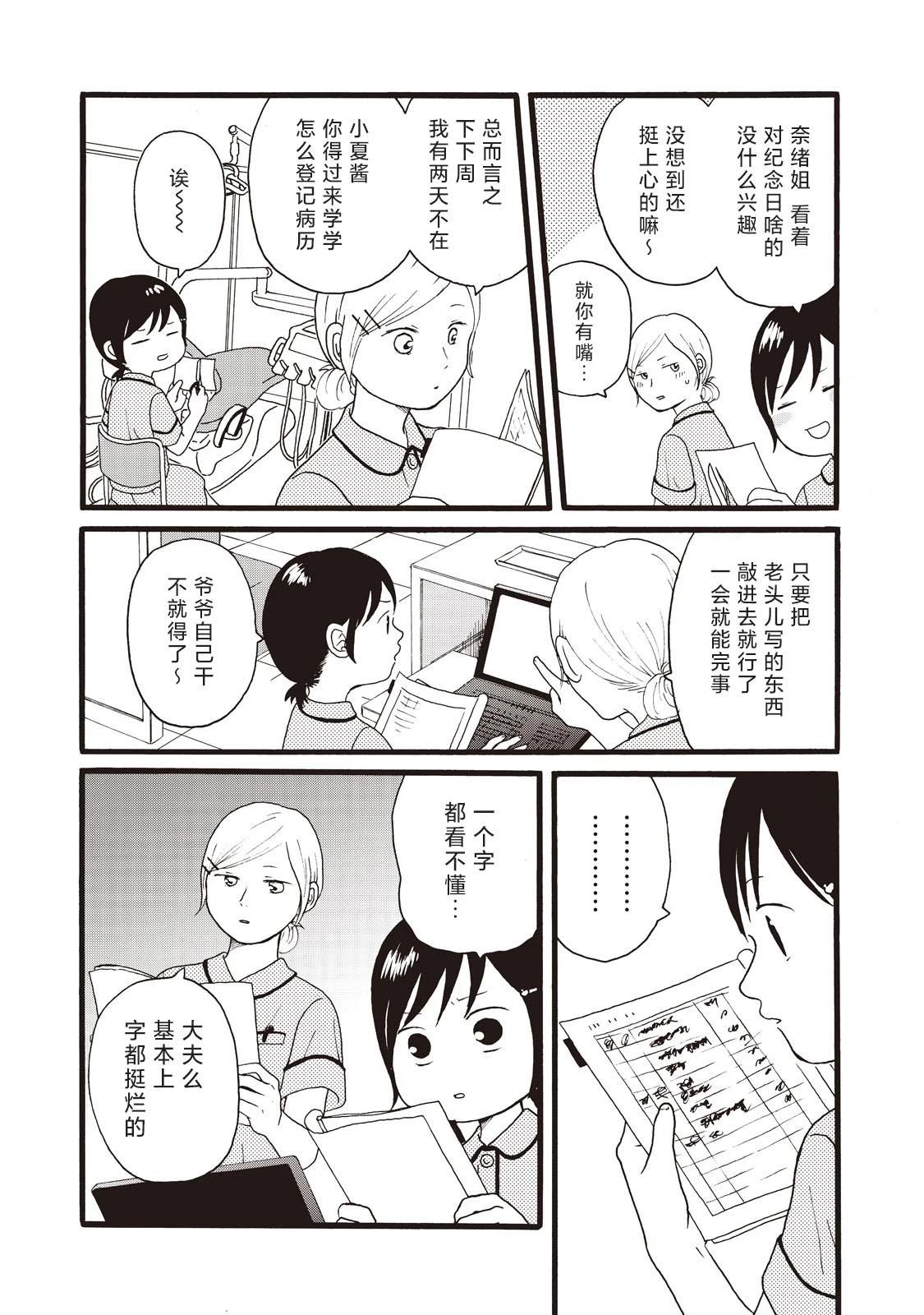 錦絲町 Night Survive - 第16話 - 1