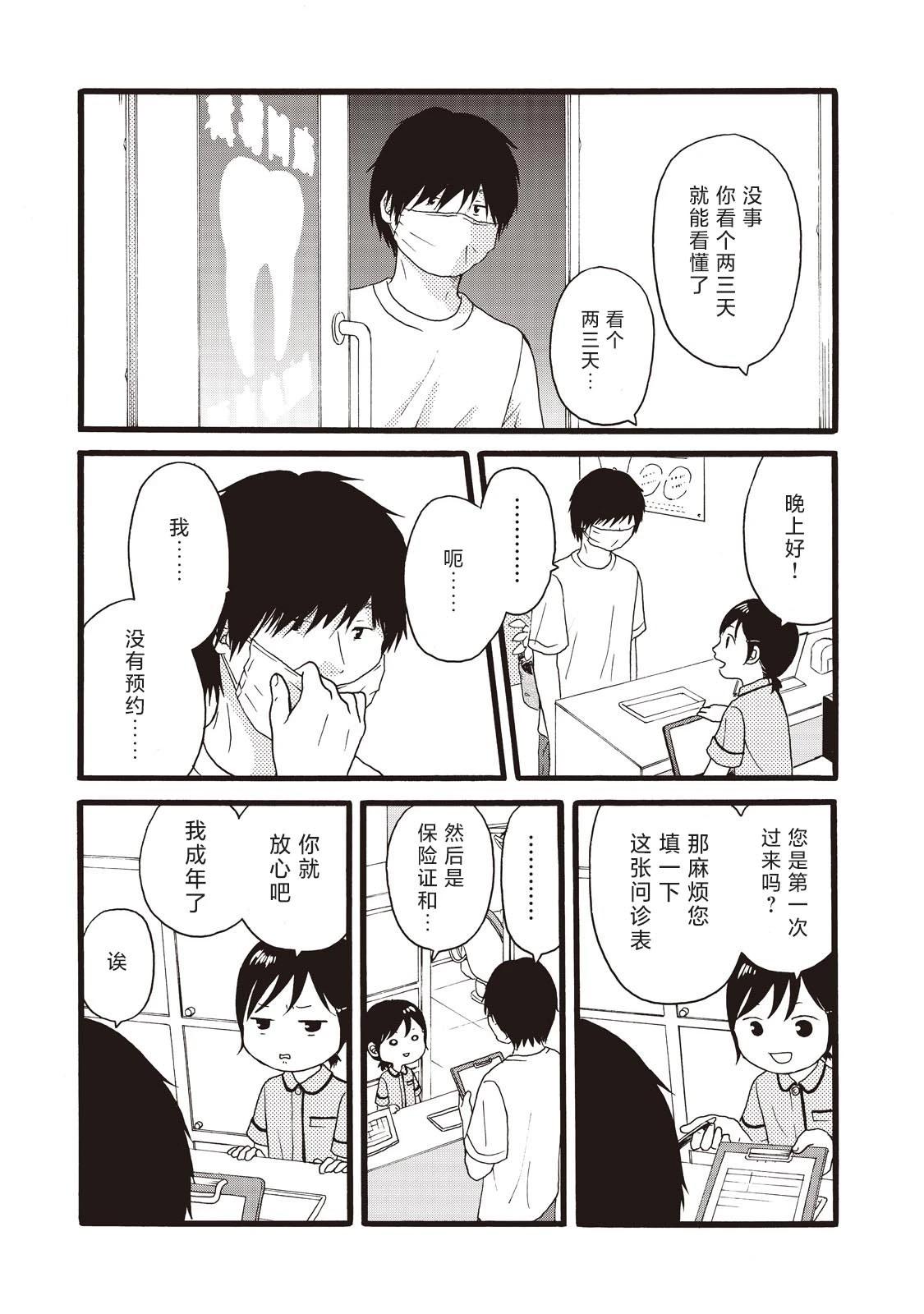 錦絲町 Night Survive - 第16話 - 2