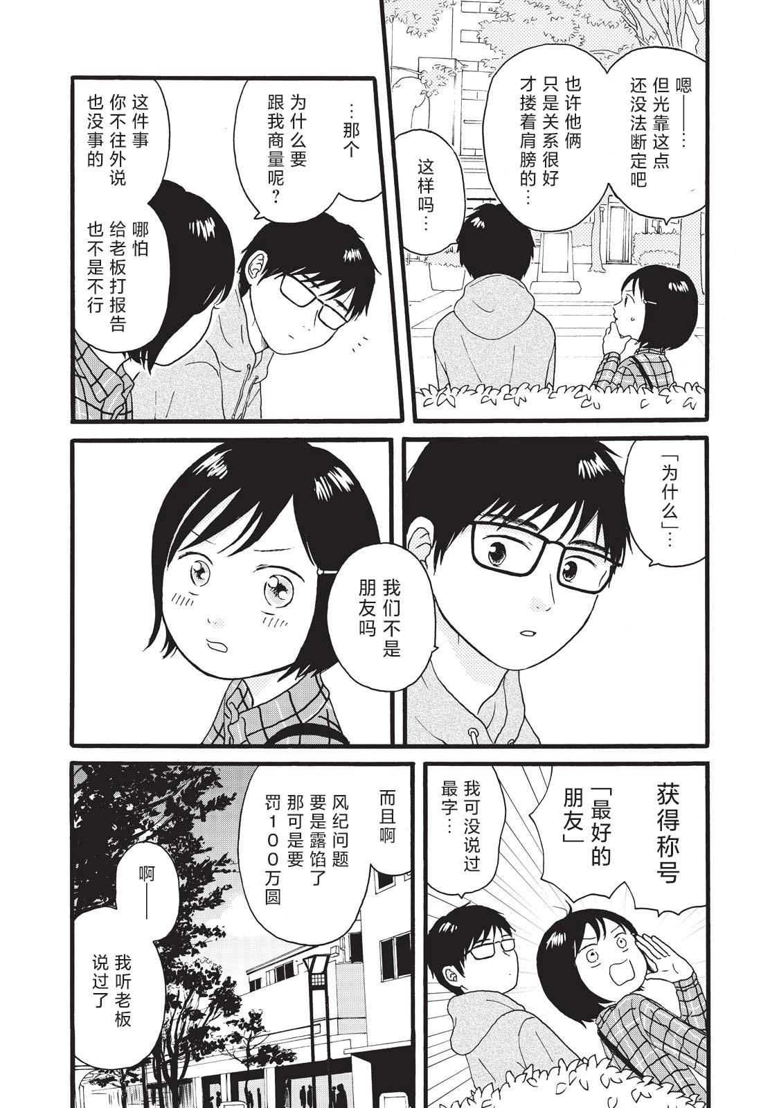 錦絲町 Night Survive - 第20話 - 2