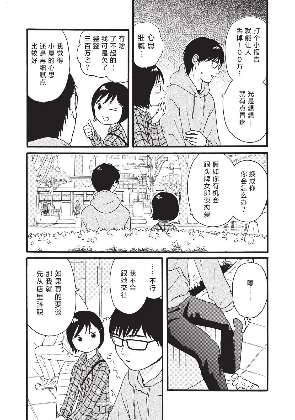 錦絲町 Night Survive - 第20話 - 3