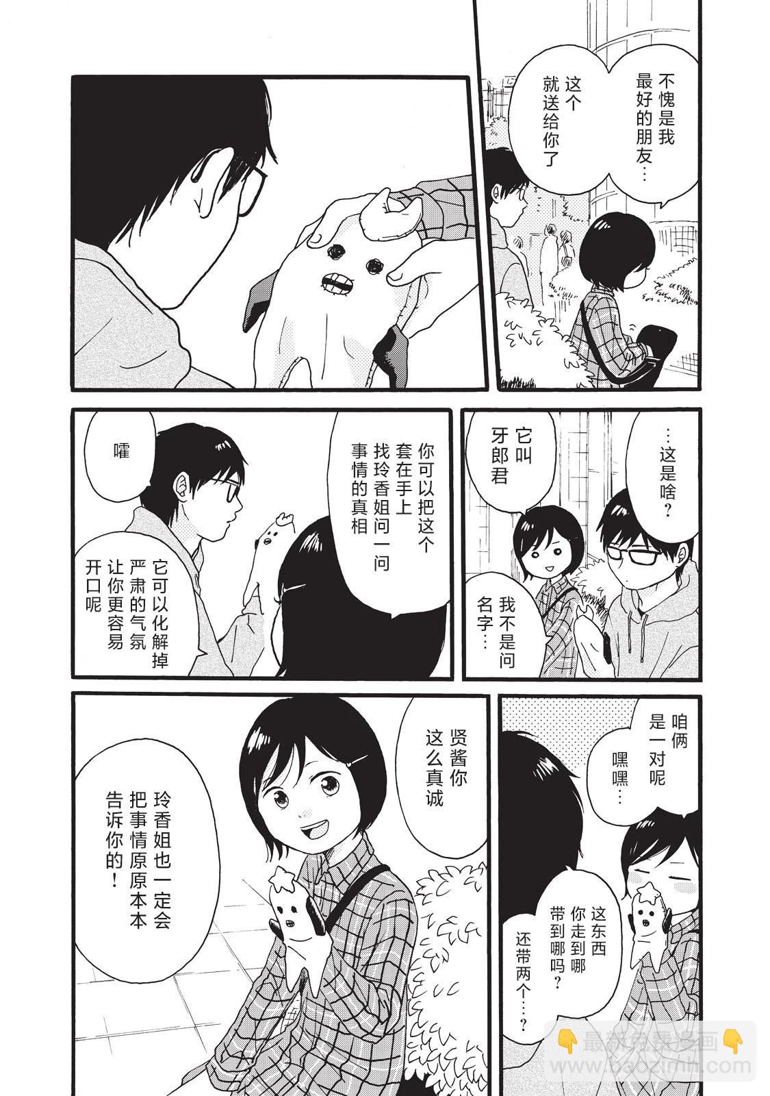 錦絲町 Night Survive - 第20話 - 1