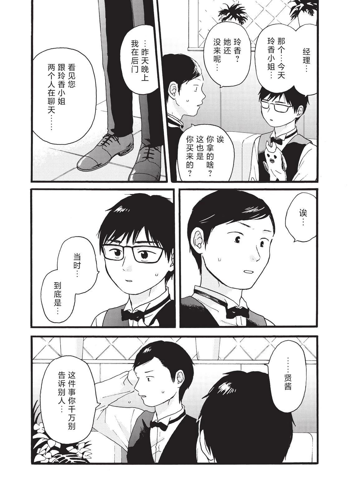 錦絲町 Night Survive - 第20話 - 3