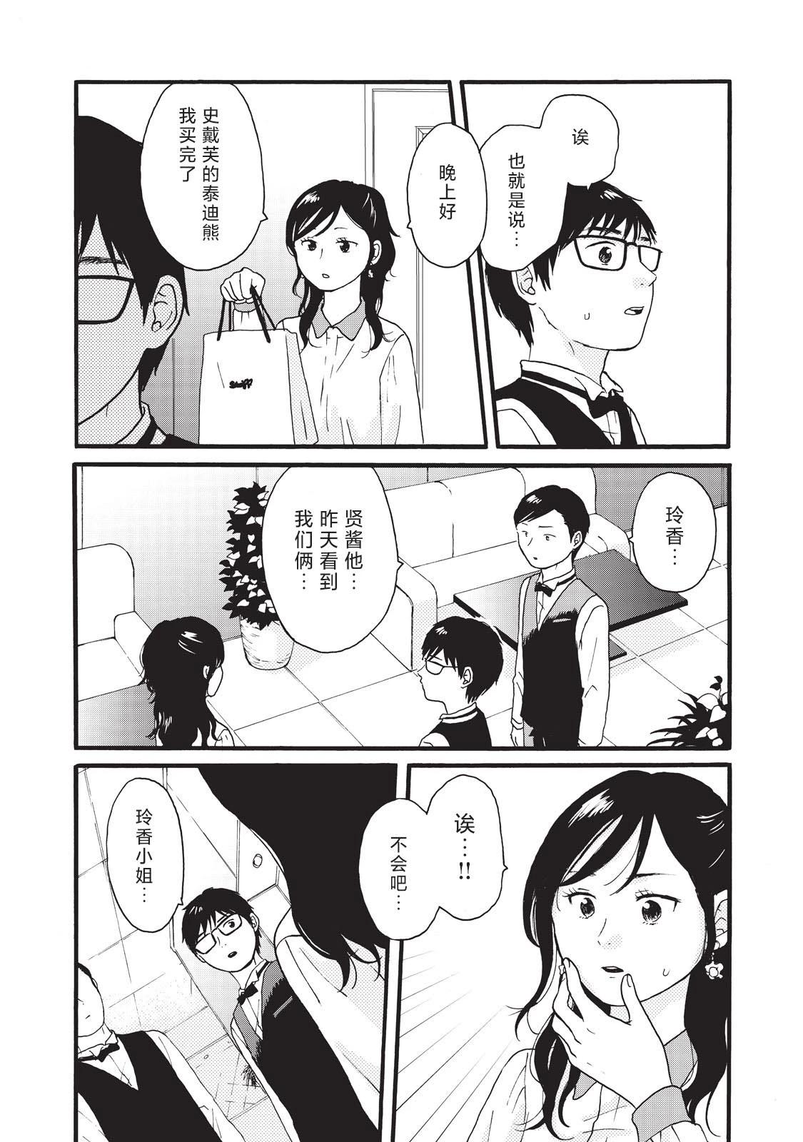 錦絲町 Night Survive - 第20話 - 4